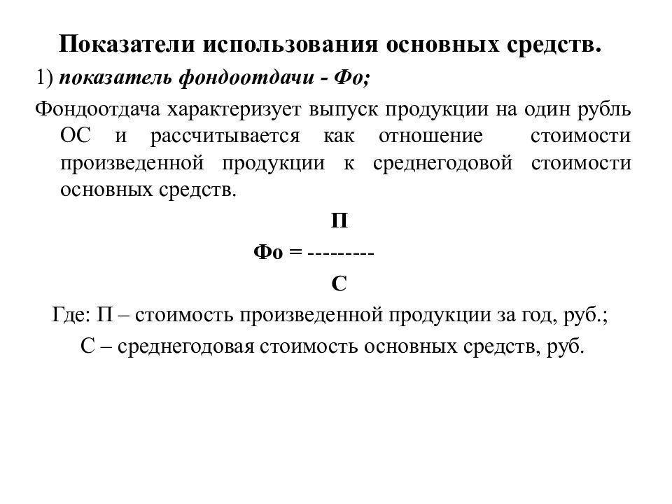 Фондоотдача продукции. Фондоотдача основных средств рассчитывается как отношение. Анализ фондоотдачи основных средств. Коэффициент фондоотдачи основных средств. Показатель фондоотдачи рассчитывается как отношение.