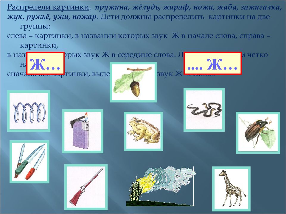 Постановка звука ж презентация