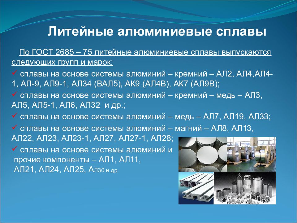 Образец алюминия. Литейные алюминиевые сплавы ал4 ал9. Как называются литейные алюминиевые сплавы. Литейные сплавы алюминия маркировка. Сплавы на основе алюминия марки.