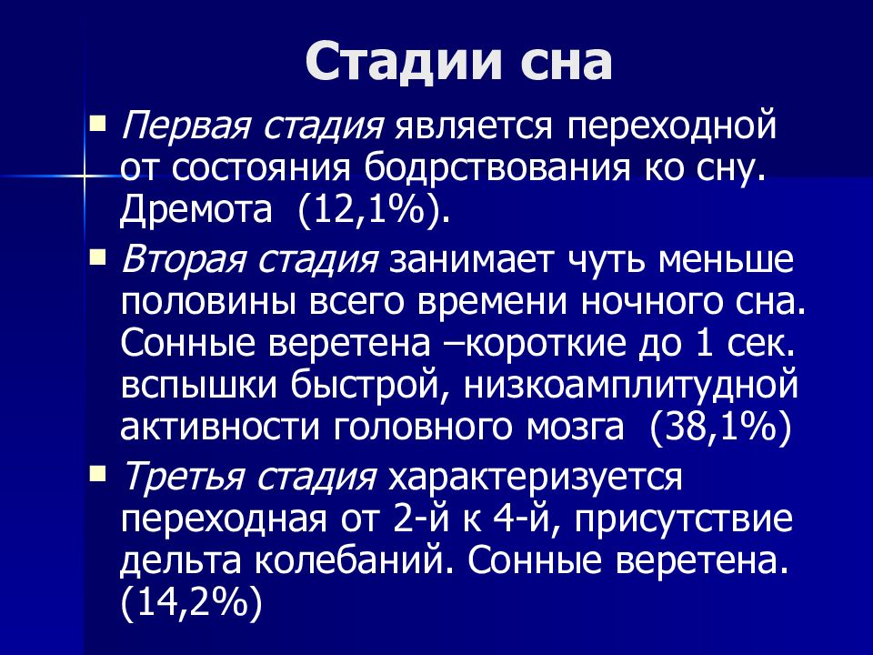 2 фазы сна