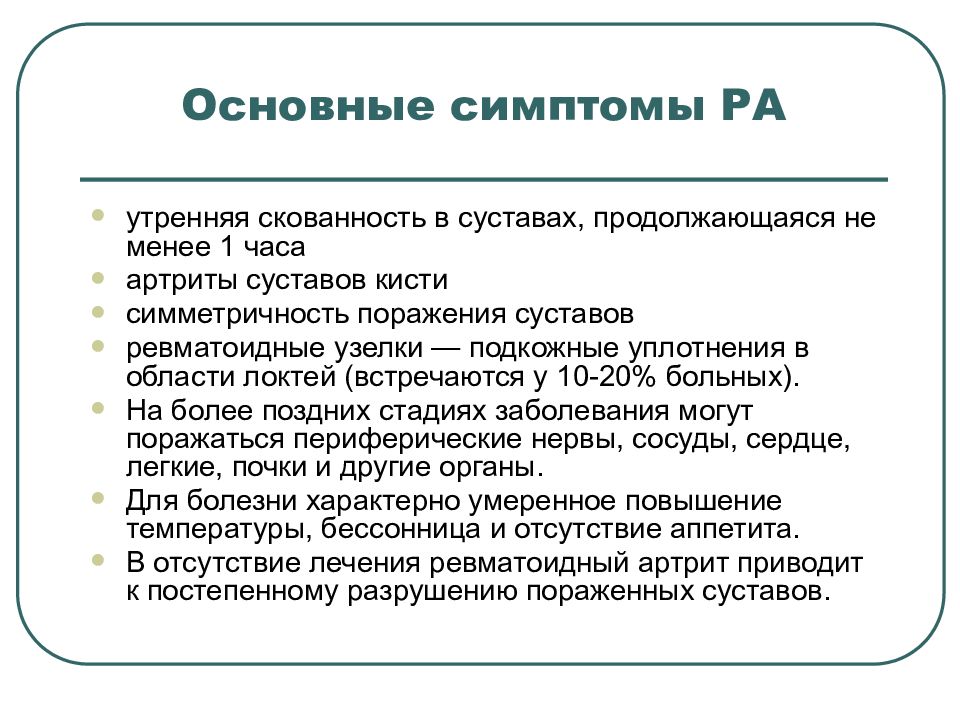 План сестринского ухода при ревматическом полиартрите