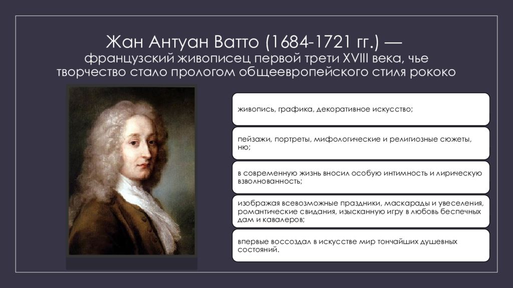 Век чье. Антуан Ватто эпоха Просвещения. Жан-Антуан Ватто (1684-1721) «Лавка Жерсена». Антуан Ватто идеи Просвещения. Мир художественной культуры Просвещения Антуан Ватто.