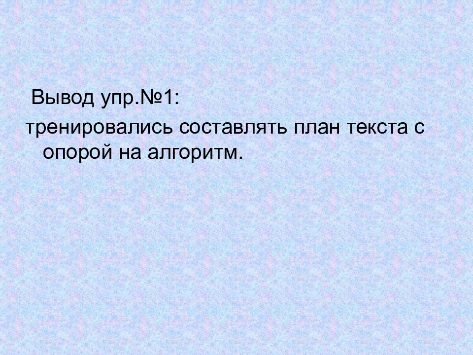 Учимся составлять план текста 4 класс родной язык презентация