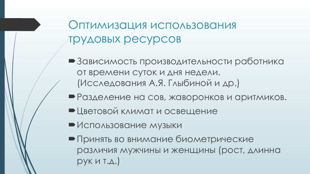 Использование оптимизации. Оптимизация трудовых ресурсов. Оптимизация использования ресурсов. Примеры человеческих ресурсов. Оптимальное использование ресурсов.