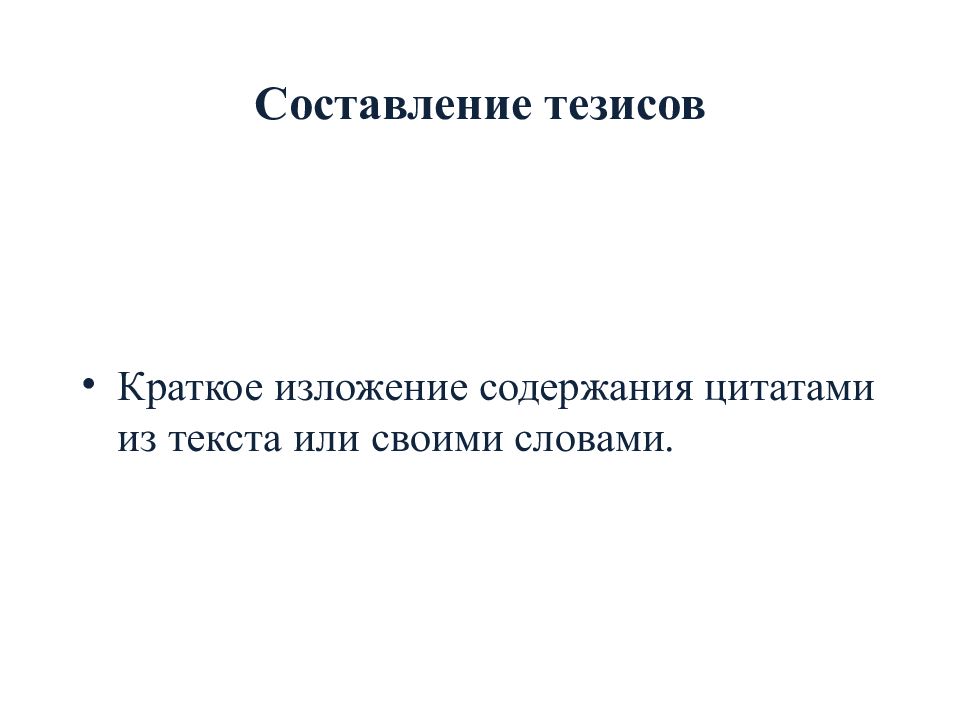 Составление тезисного плана государственные гарантии в получении образования