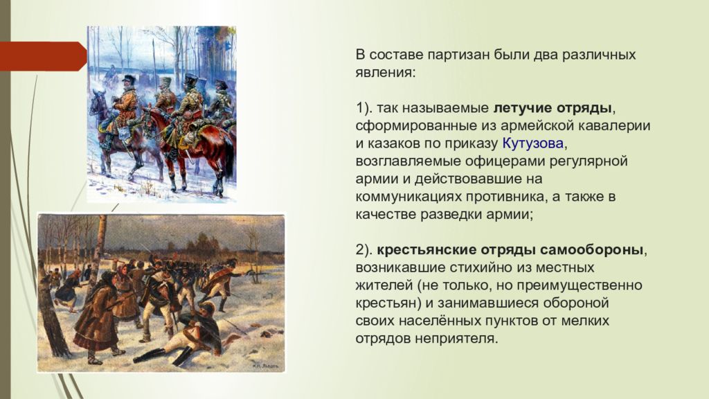 Война 1812 года в романе война и мир презентация 10 класс