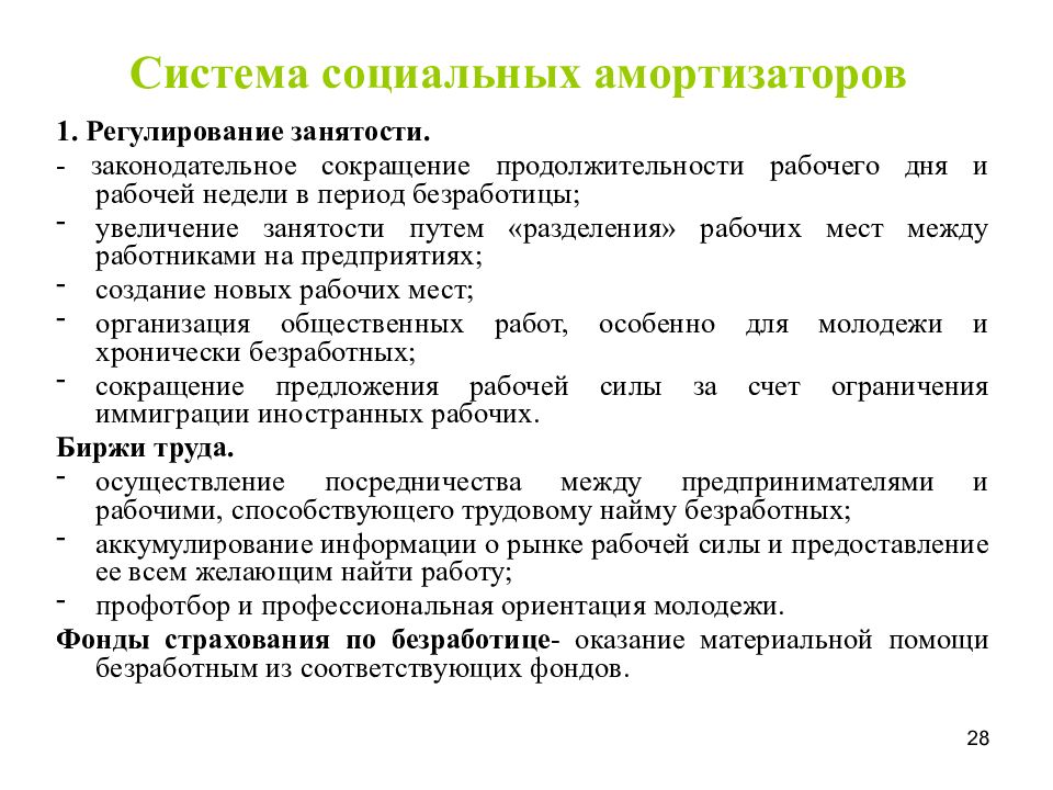 Занятость и безработица презентация. Занятость и безработица шпаргалка. Способы регулирования занятости работников на предприятии. План по занятости и безработице. Пути увеличения занятости и сокращения безработицы.