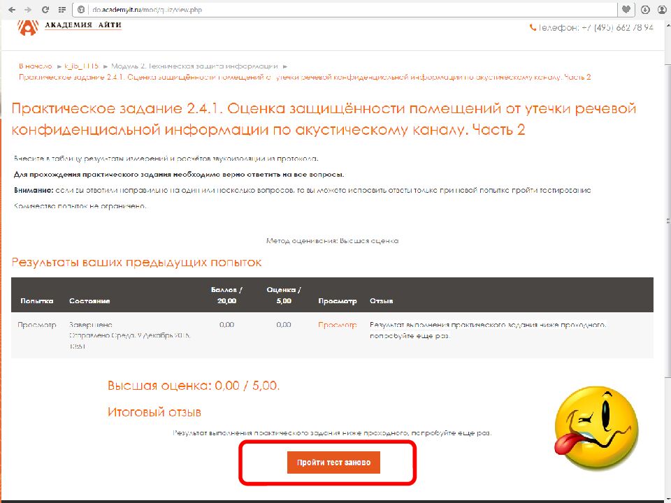 Модуль 2 Техническая защита информации