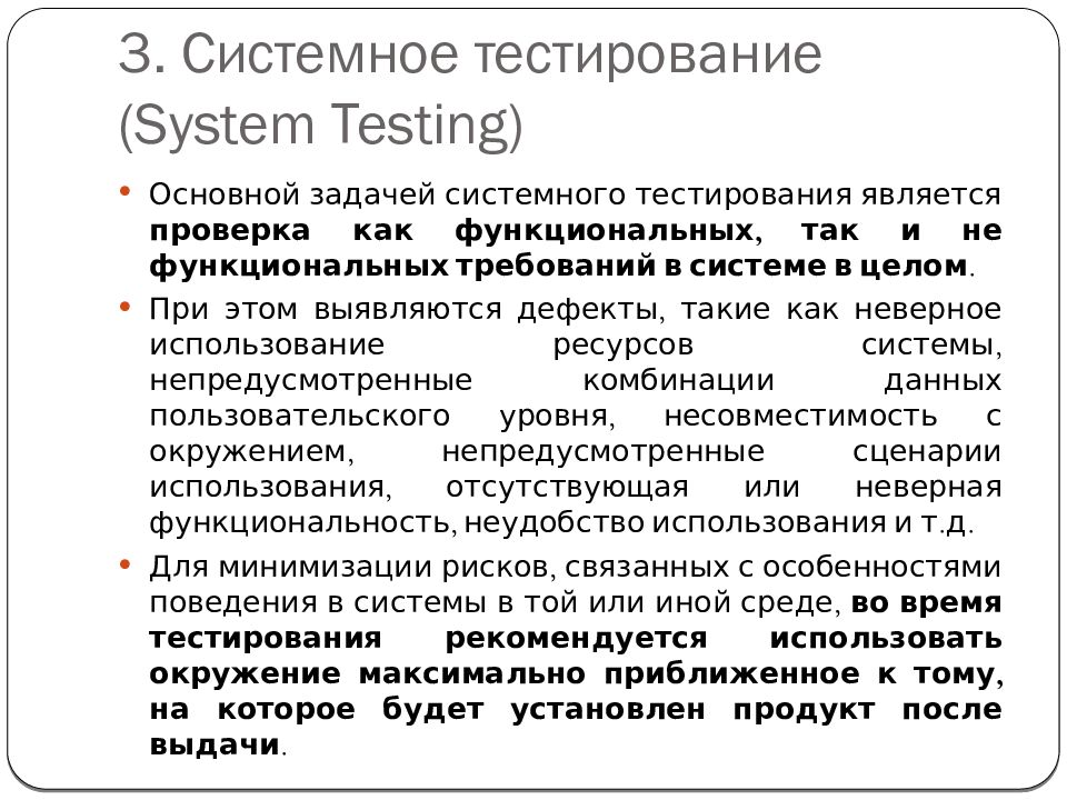 Тест системных требований. Системное тестирование по. Тестирование для презентации. Системное тестирование пример. Виды системного тестирования..