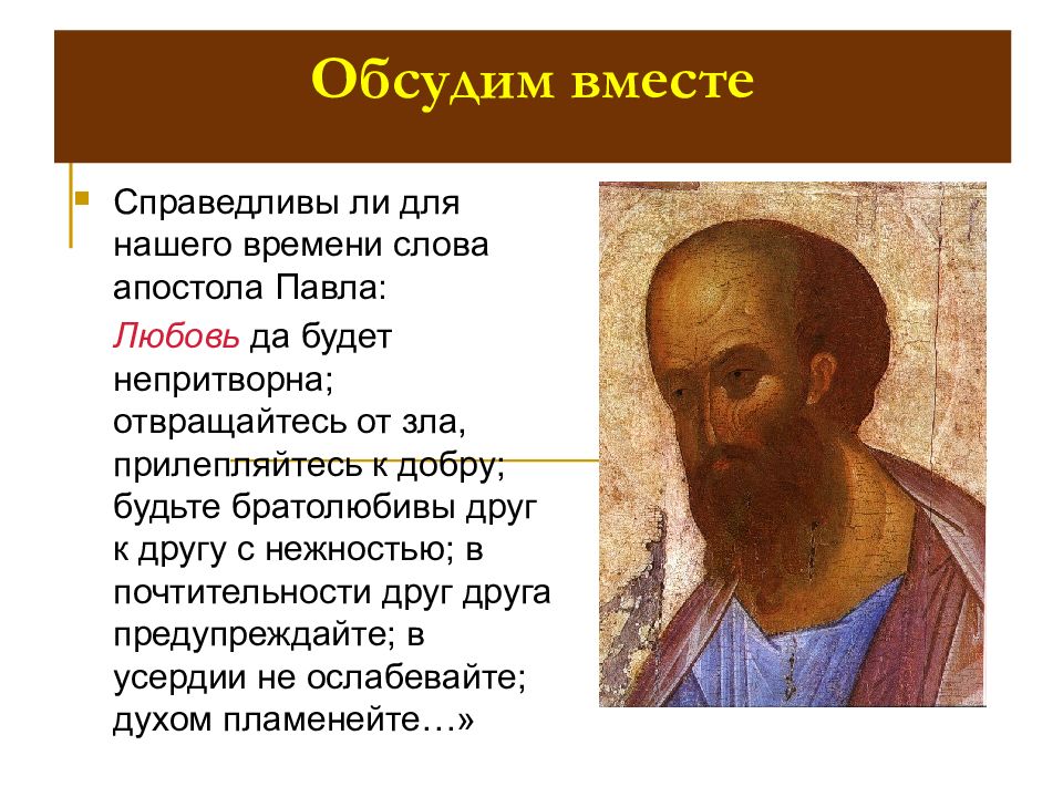 Апостол Павел. Презентация Апостол Павел. Апостол Павел рассказ. Сообщение о апостоле Павле.