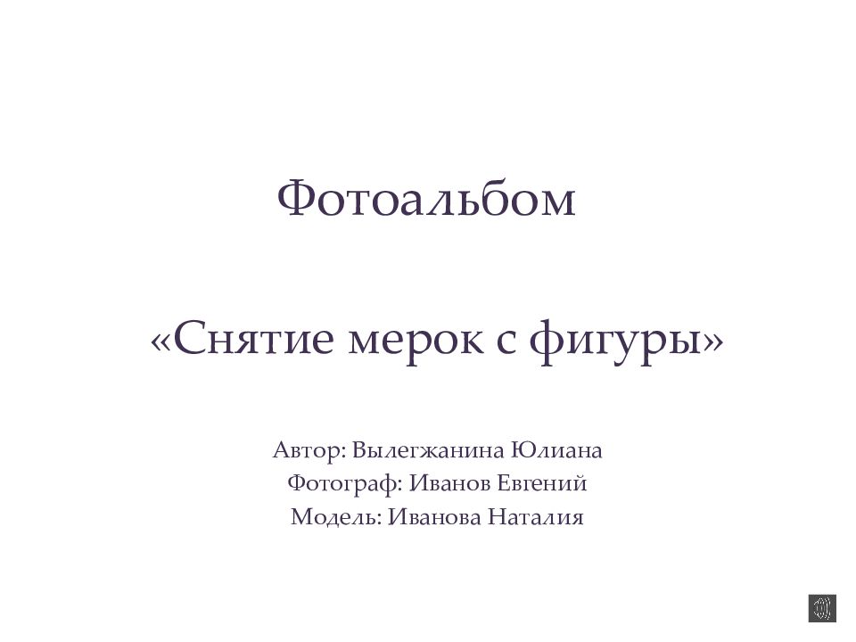 Фотоальбом