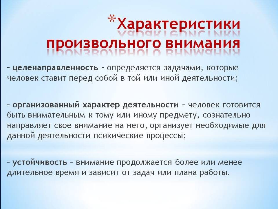 Внимание презентация по психологии