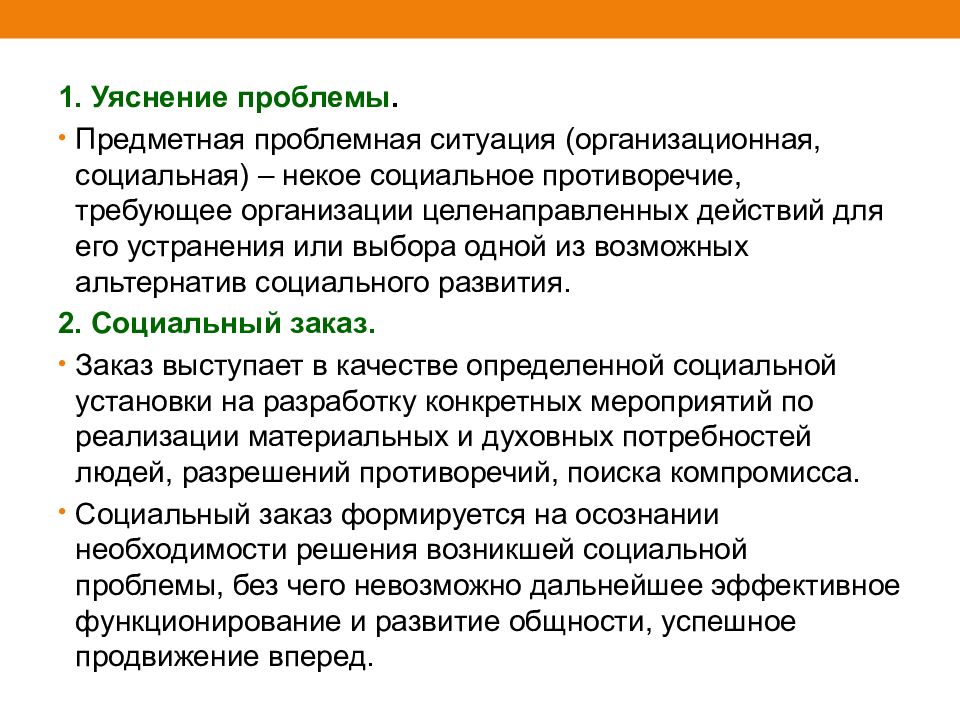 Противоречие требующее своего разрешения. Организационная ситуация. Предметные проблемы. Уяснение в педагогике это. Уяснение проблемы