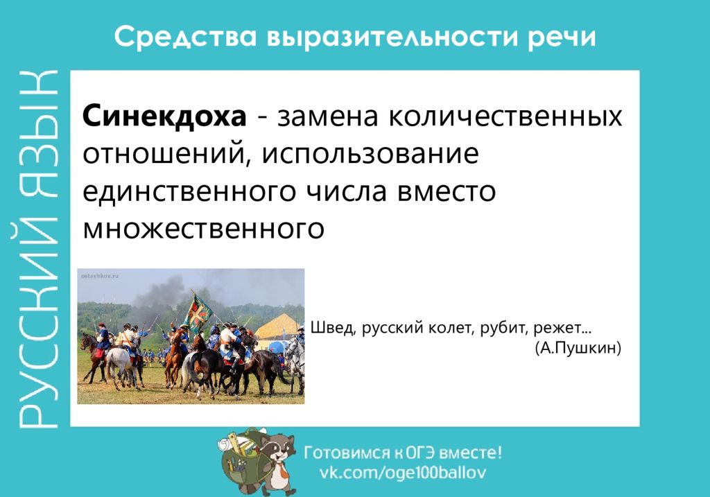 Средства выразительности задания. Средства выразительности. Швед русский колет рубит режет средство выразительности. Швед русский колет средство выразительности. Швед русский колет рубит средство выразительности.