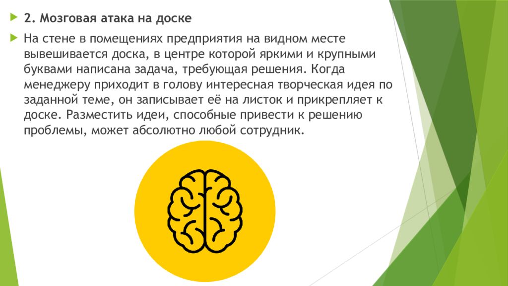 Мозговой штурм презентация для студентов