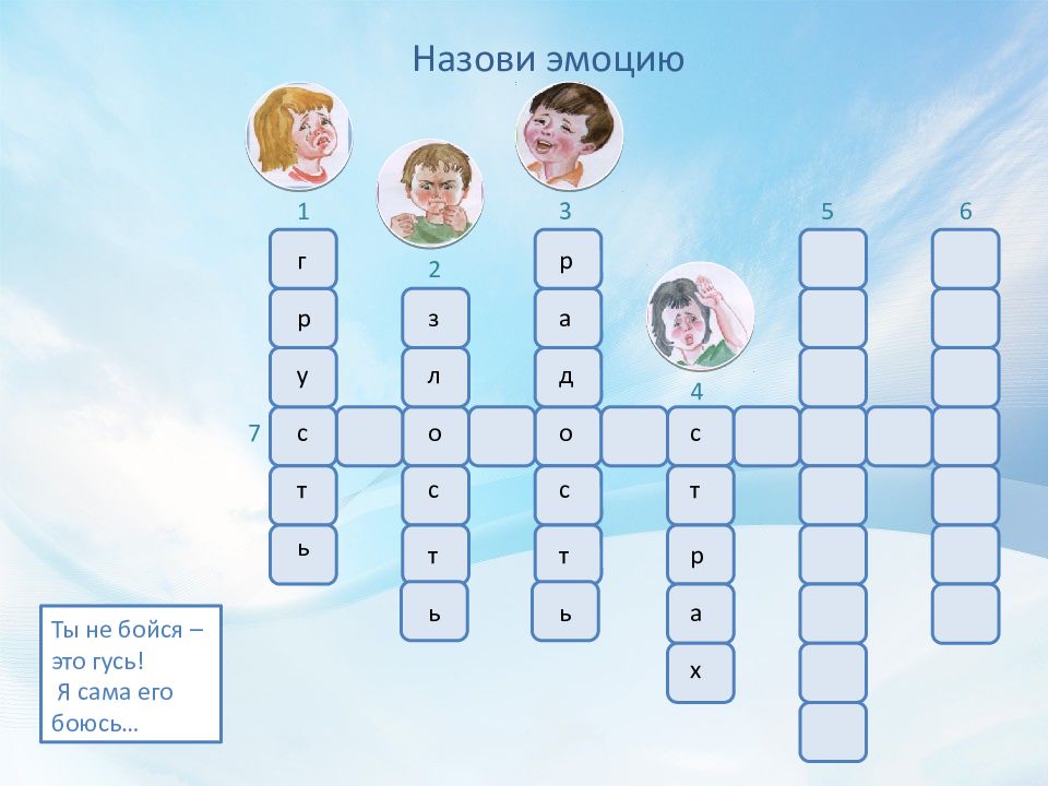 Чувство сканворд. Кроссворд эмоции. Кроссворд на тему эмоции. Кроссворд чувства и эмоции. Кроссворд на тему эмоции для малышей.