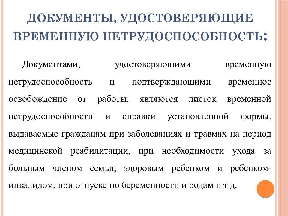 Экспертиза нетрудоспособности. Документы подтверждающие нетрудоспособность. Документы удостоверяющие временную нетрудоспособность. Документом, удостоверяющим временную нетрудоспособность, является. Назовите документы удостоверяющие временную нетрудоспособность.