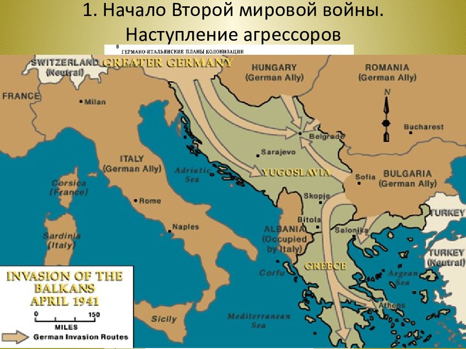Нападение германии на италию. Карта Балкан 1941. Балканская кампания 1941 карта. Вторжение в Югославию и Грецию. Захват Югославии и Греции 1941.