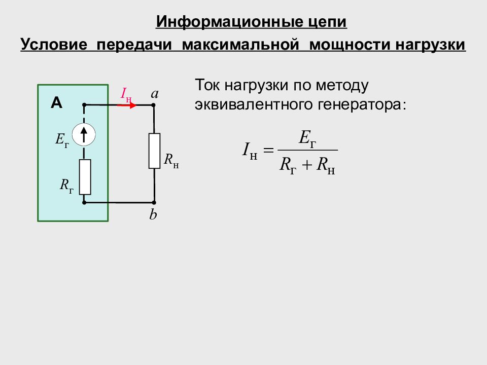 Г токи. Активный и пассивный двухполюсник. Напряжение холостого хода активного двухполюсника формула. Схема замещения активного двухполюсника. Входное сопротивление активного двухполюсника.