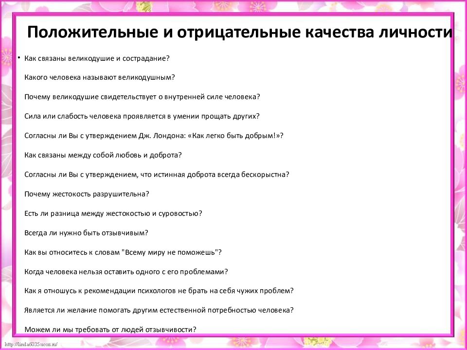 Сочинение какая я личность. Что такое мудрая родительская любовь итоговое сочинение. Какие качества раскрывает в человеке любовь итоговое сочинение.