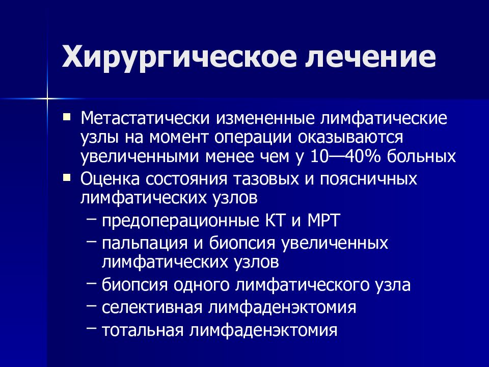 Злокачественные опухоли женских половых органов презентация