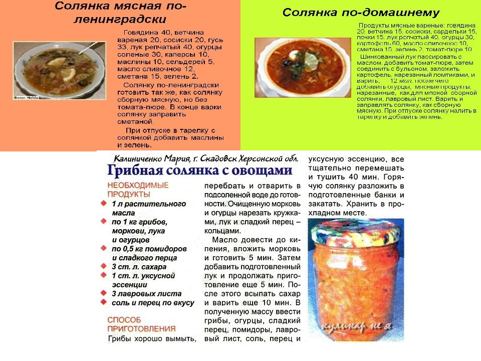 Приготовление супов региональной кухни презентация