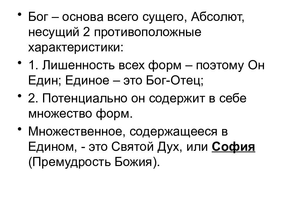 Кто такой абсолют. Философия Абсолюта. Абсолют в русской философии. Абсолют Бог отец. Отец Абсолют кто это.