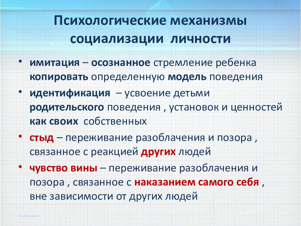 Механизм социализации в основе которого лежит следование какому либо примеру образцу