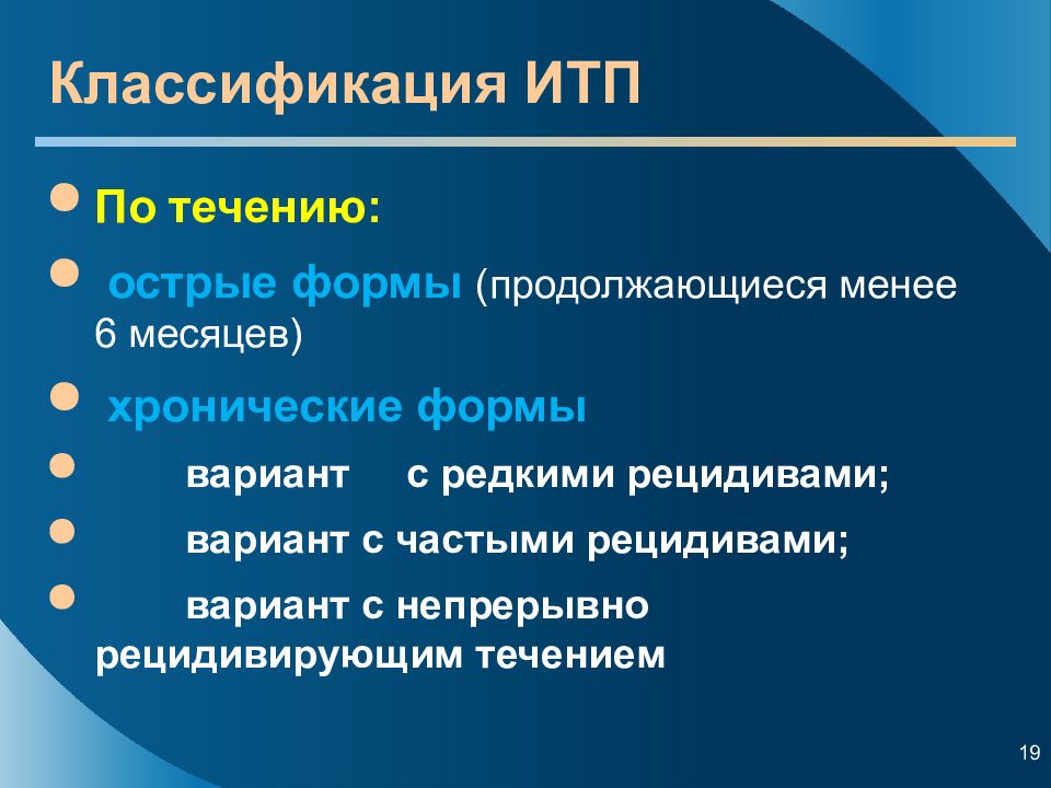 Идиопатическая тромбоцитопеническая пурпура у детей презентация