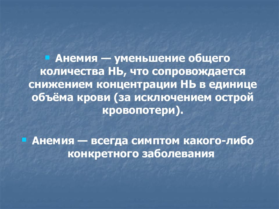 Презентация патология системы крови