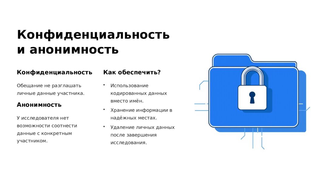 Этические аспекты проведения исследований в области сестринск ое дел