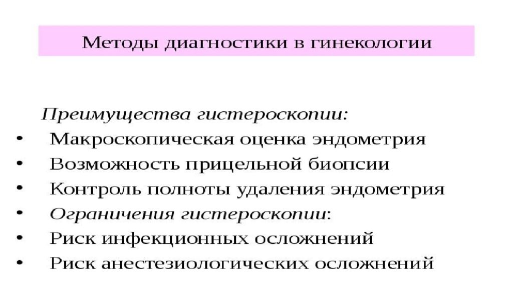 Исследования в гинекологии. Методы исследования в акушерстве. Специальные методы исследования в акушерстве. Дополнительные методы исследования в гинекологии. Внутренние методы исследования в акушерстве.