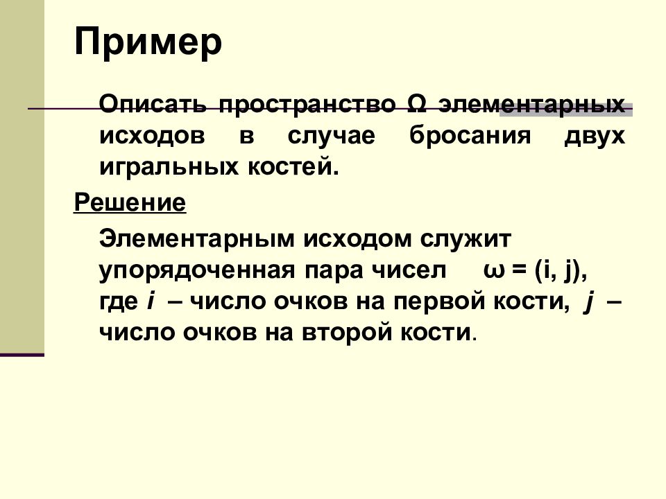 Пространство характеризует. Описать пространство элементарных исходов. Элементарный исход. Пространство элементарных исходов задания. Число элементарных исходов.