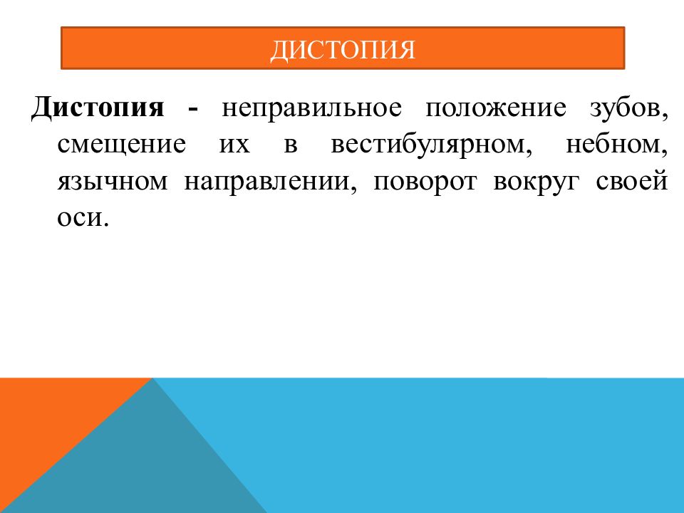 Болезни прорезывания зубов презентация