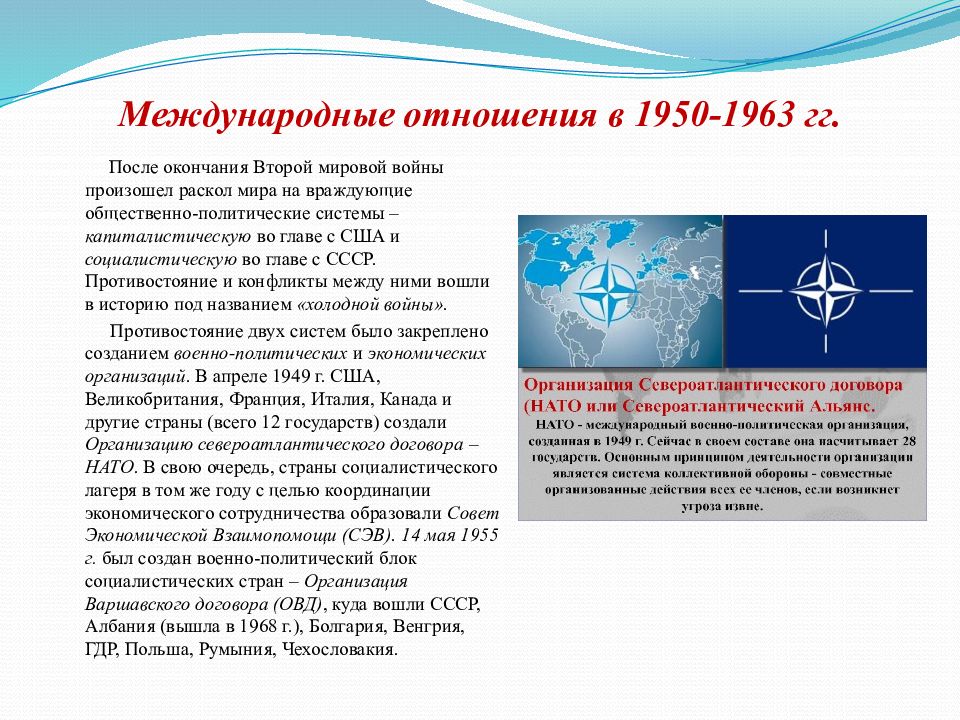 Составьте схему международные отношения во второй половине 1940 х начале 1950 х гг