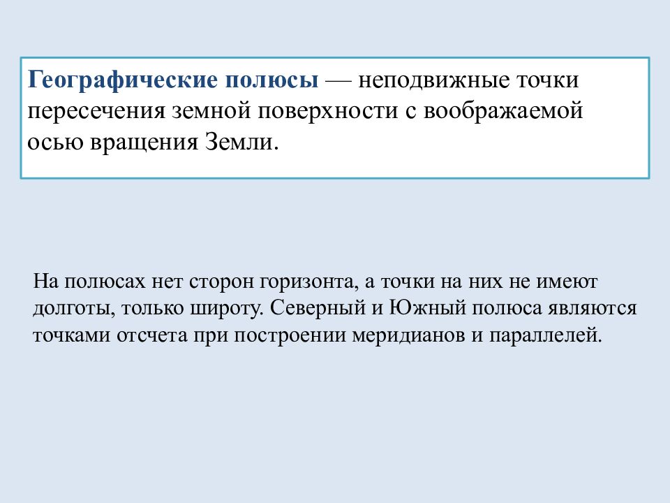Раздел 2. План и карта. Ориентирование и измерение расстояний на местности