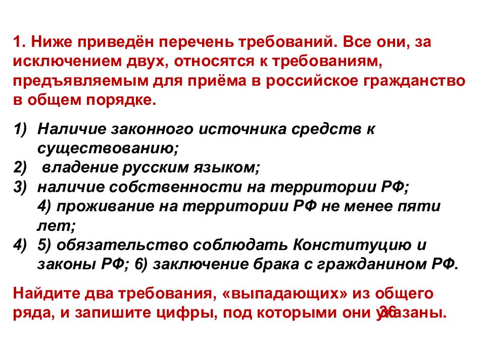 Презентация по обществознанию гражданство рф