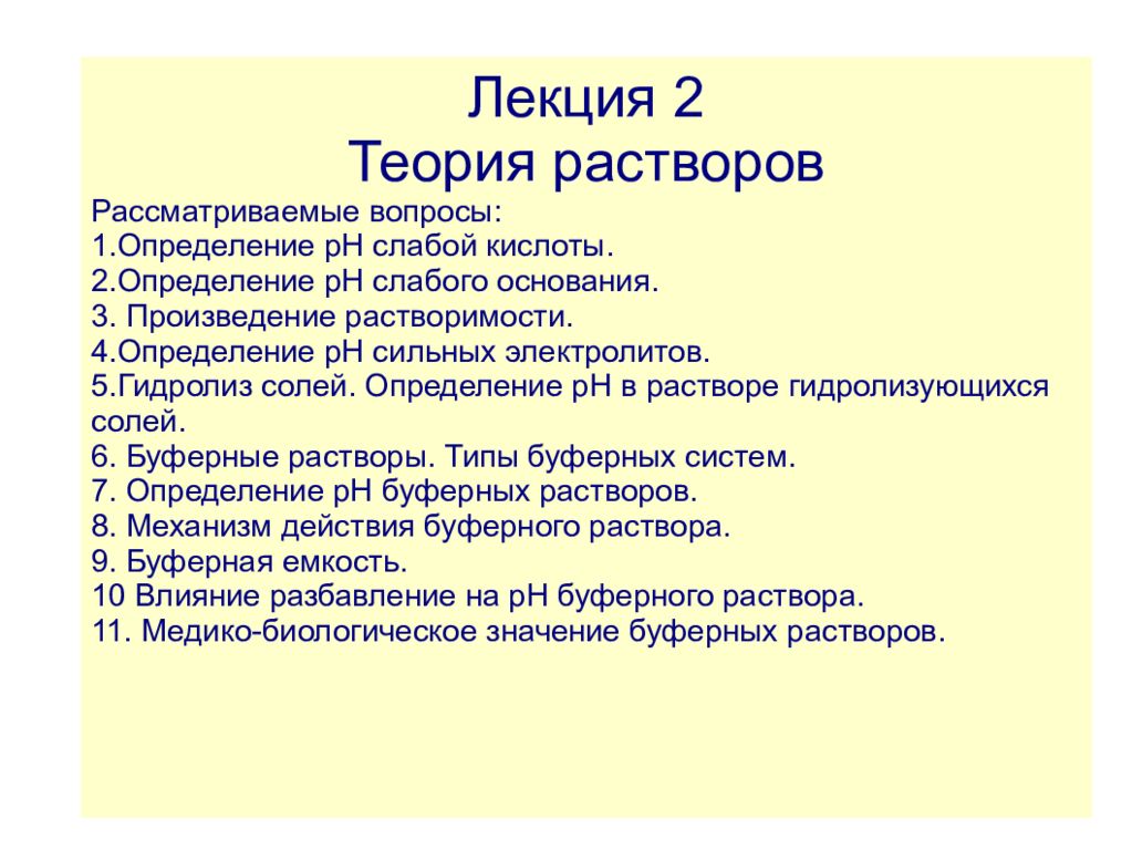 Определение р. 2 Теории растворов. Рассматриваемые вопросы. Лекция 2. Su(2) теория.