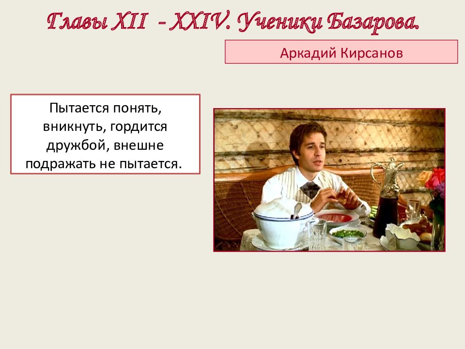 Отцы и дети презентация 10 класс. Ученики Базарова. Единомышленники Базарова. Последователи Базарова. Ученики, последователи Базарова,.