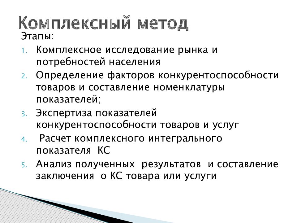 Комплексная методика. Комплексный метод. Комплексное исследование в методологии. Комплексные методы исследования. Метод комплексного анализа.