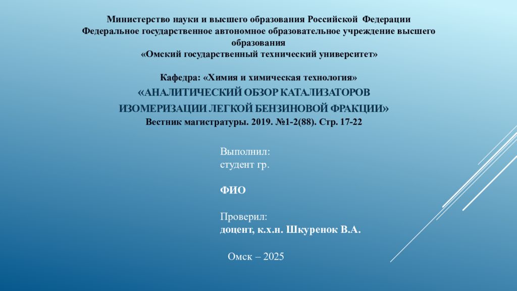 АНАЛИТИЧЕСКИЙ ОБЗОР КАТАЛИЗАТОРОВ ИЗОМЕРИЗАЦИИ ЛЕГКОЙ БЕНЗИНОВОЙ ФРАКЦИИ