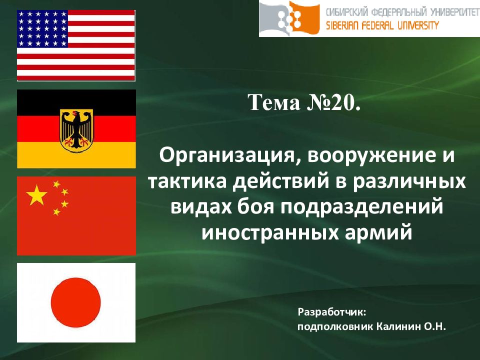 основы строительного дела. основы строительного дела. 1. ошс армии китая. 20 1 20 организация.