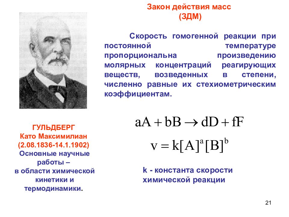 Запишите схему химической реакции скорость которой можно рассчитать по формуле v k ca cb