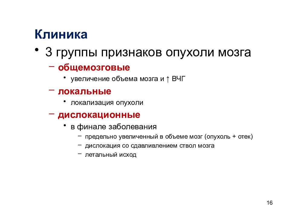 Опухоли нервной системы неврология презентация