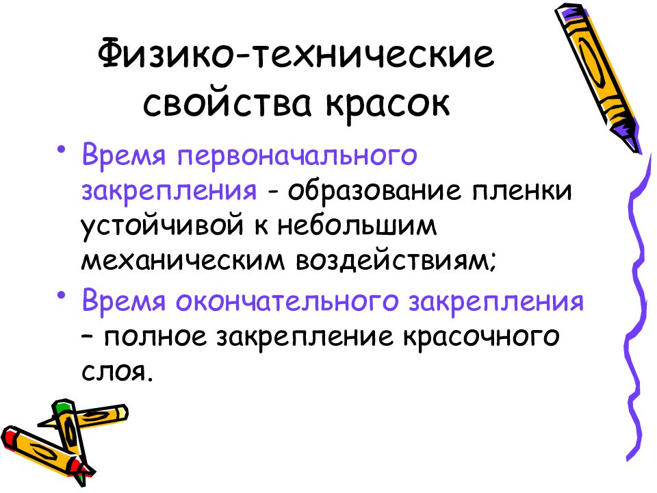 Образует пленку. Свойства печатных красок. Физико-технические свойства. Технические свойства краски. Технологические свойства краски.