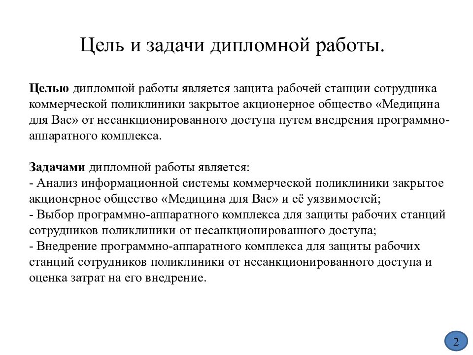 Презентация по дипломной работе по медицине