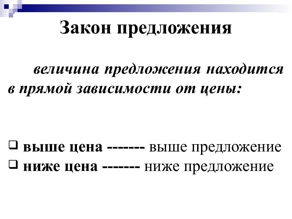 Будет выше предложение и. Закон предложения утверждает что. Высоко предложения. Сфера товарного обмена. Высокое предложение.