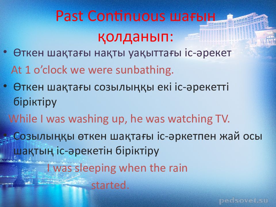 Презентация past continuous в английском языке