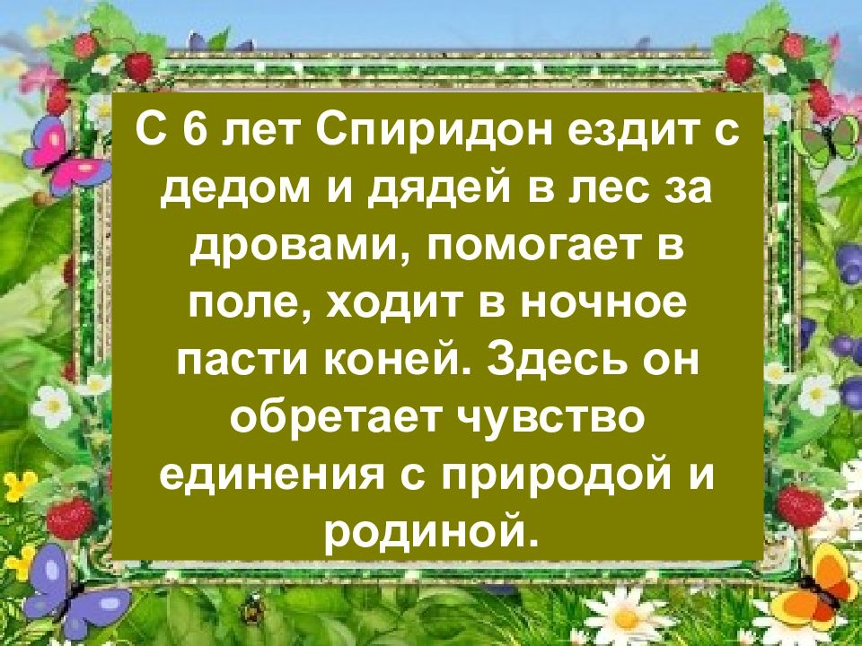 Спиридон дмитриевич дрожжин презентация 4 класс