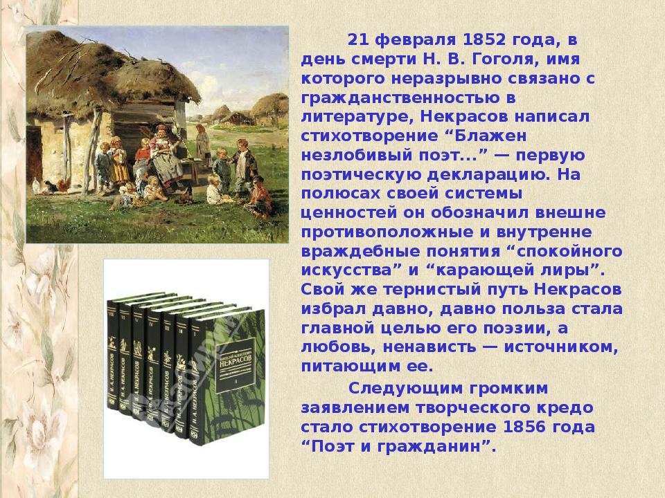 Незлобивый поэт. Поэт и поэзия у Некрасова. Некрасов Блажен незлобивый поэт стихотворение. Тема поэта и поэзии Некрасова стихи. Тема смерти в лирике Некрасова.